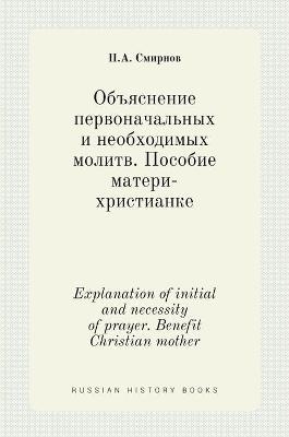 &#1054;&#1073;&#1098;&#1103;&#1089;&#1085;&#1077;&#1085;&#1080;&#1077; &#1087;&#1077;&#1088;&#1074;&#1086;&#1085;&#1072;&#1095;&#1072;&#1083;&#1100;&#1085;&#1099;&#1093; &#1080; &#1085;&#1077;&#1086;&#1073;&#1093;&#1086;&#1076;&#1080;&#1084;&#1099;&#1093; -  &  #1057;  &  #1084;  &  #1080;  &  #1088;  &  #1085;  &  #1086;  &  #1074;  &  #1055.&  #1040.