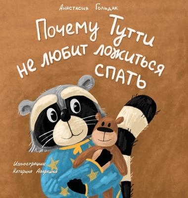 Why Tutti Doesn't Like to Go to Bed (Russian Edition) - Anastasia Goldak