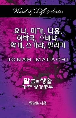 Word & Life Series: Jonah - Malachi (Korean) - Dal Joon Won