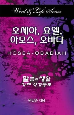 Word & Life Series: Hosea - Obadiah (Korean) - Dal Joon Won