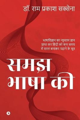 Samajh Bhasha ki -  Dr Ram Prakash Saxena