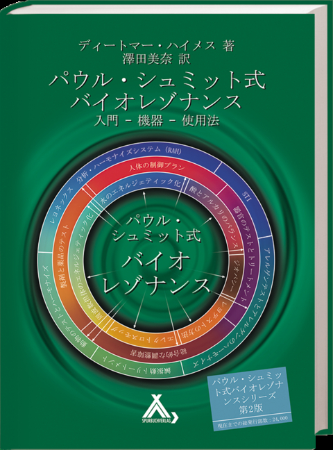 Bioresonanz nach Paul Schmidt - Japanisch - Dietmar Heimes