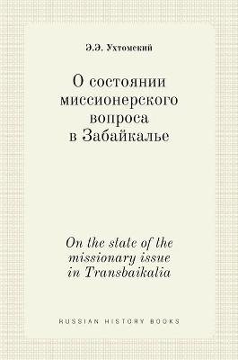 &#1054; &#1089;&#1086;&#1089;&#1090;&#1086;&#1103;&#1085;&#1080;&#1080; &#1084;&#1080;&#1089;&#1089;&#1080;&#1086;&#1085;&#1077;&#1088;&#1089;&#1082;&#1086;&#1075;&#1086; &#1074;&#1086;&#1087;&#1088;&#1086;&#1089;&#1072; &#1074; &#1047;&#1072;&#1073;&#1072 -  &  #1059;  &  #1093;  &  #1090;  &  #1086;  &  #1084;  &  #1089;  &  #1082;  &  #1080;  &  #1081;  &  #1069.&  #1069.