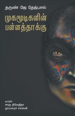 Mugamoodigalin Pallatthaakku - Tarun Tejpal J