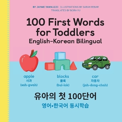 100 First Words for Toddlers - Jayme Yannuzzi MA, Sarah Rebar, Bora Yu