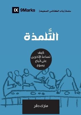 Discipling (Arabic) - Mark Dever