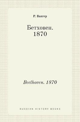 &#1041;&#1077;&#1090;&#1093;&#1086;&#1074;&#1077;&#1085;. 1870. Beethoven. 1870 -  &  #1042;  &  #1072;  &  #1085;  &  #1075;  &  #1077;  &  #1088;  &  #1056.
