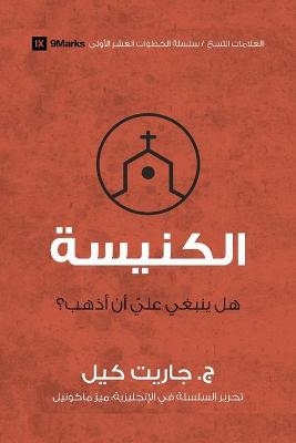 Church (Arabic) - J Garrett Kell