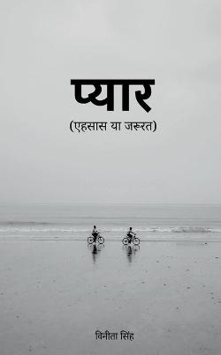 Pyaar / &#2346;&#2381;&#2351;&#2366;&#2352; - Vinita Singh