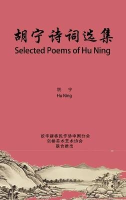 Selected Poems of Hu Ning - Ning Hu