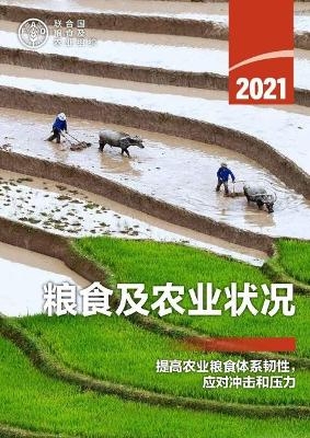 The State of Food and Agriculture 2021 (Chinese Edition) -  FAO