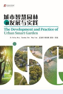 The Development and Practice of Urban Smart Garden - Hailing Meng, Xiaoming Chen, Ming Gong, Jianjun Zhu