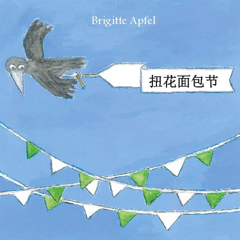 Niuhua mianbao jie - Brigitte Apfel