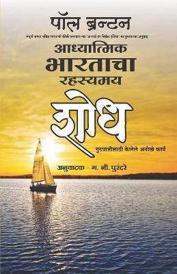 Adhayatmik Upanishadh - Satyachya Sakshine Janmaleya 24 Katha (Marathi) -  Sirshree