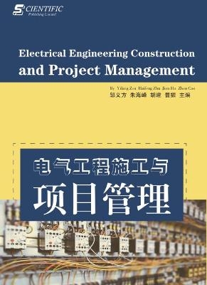 Electrical Engineering Construction And Project Management - Zou Yifang, Zhu Haifeng, Hu Jian, Cao Zhen