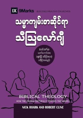 Biblical Theology (Burmese) - Nick Roark, Robert Cline