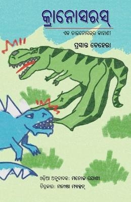 Cranosaurus - Eka Dinosaurara Kahani - Prasanta Behera