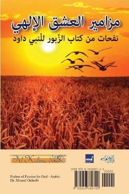 Psalms of Passion for God مزامير العشق الإلهي - Moncef Ouheibi