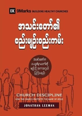 Church Discipline (Burmese) - Jonathan Leeman
