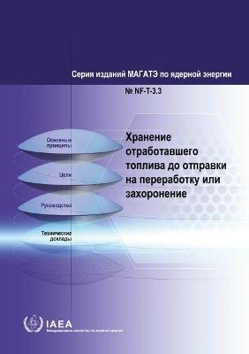 Storing Spent Fuel until Transport to Reprocessing or Disposal (Russian Edition) -  Iaea