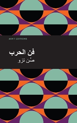 The Art of War (Arabic) - Sun Tzu