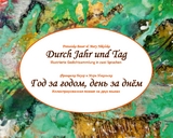 Год за годом, день за днём - Durch Jahr und Tag - Franziska Bauer, Mary Nikolska