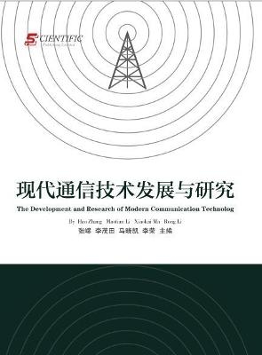The Development and Research of Modern Communication Technolog - Hao Zhang