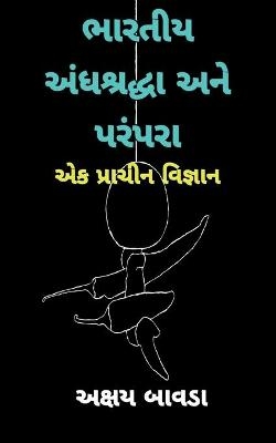 Indian Superstitions and Traditions (Gujarati) / ?????? ?????????? ??? ?????? - Akshay Bavda