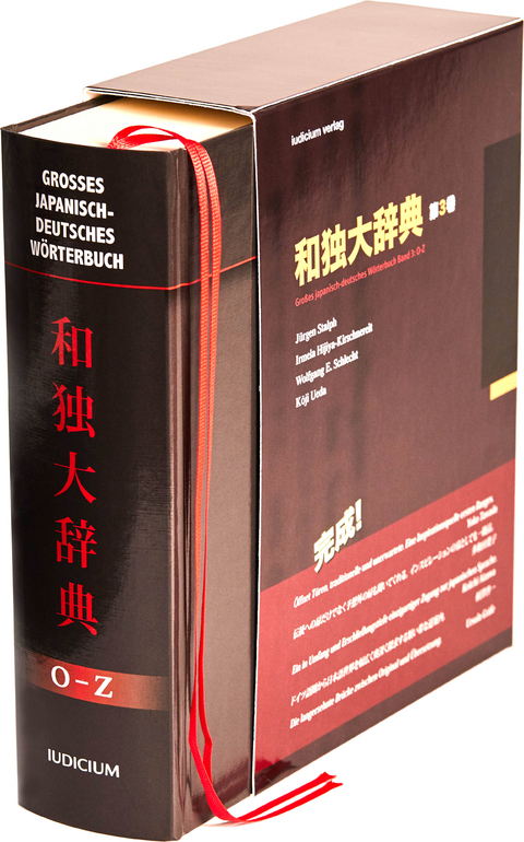 Großes japanisch-deutsches Wörterbuch. 和独大辞典 - 