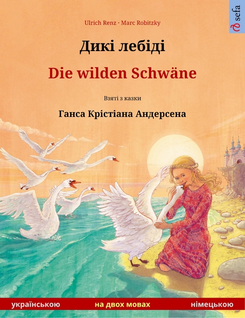 Дикі лебіді – Die wilden Schwäne (українською – німецькою) - Ulrich Renz