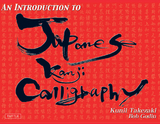 Introduction to Japanese Kanji Calligraphy - Kunii Takezaki, Bob Godin