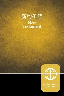 CCB (Simplified Script), NIV, Chinese/English Bilingual New Testament, Paperback -  Zondervan