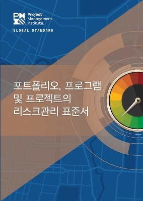 The Standard for Risk Management in Portfolios, Programs, and Projects (Korean Edition) -  Project Management Institute