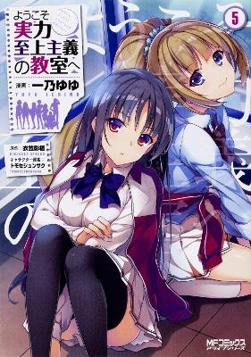 Classroom of the Elite (Manga) Vol. 5 - Syougo Kinugasa