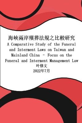 海峽兩岸殯葬法規之比較研究 -  Ye Xiuwen,  葉修文