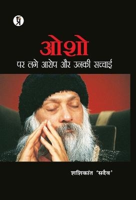 Osho Par lage Aarop Aur Unki Sachchaai -  Shashikant 'sadaiv'