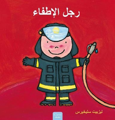 رجل الإطفاء (Firefighters and What They Do, Arabic) - Liesbet Slegers