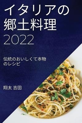 &#12452;&#12479;&#12522;&#12450;&#12398;&#37111;&#22303;&#26009;&#29702; 2022 -  &  #21513;  &  #30000;  &  #32724;  &  #22826;  