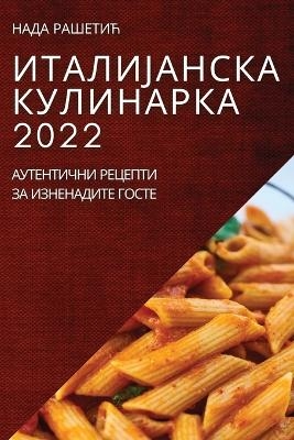 &#1048;&#1058;&#1040;&#1051;&#1048;&#1032;&#1040;&#1053;&#1057;&#1050;&#1040; &#1050;&#1059;&#1051;&#1048;&#1053;&#1040;&#1056;&#1050;&#1040; 2022 -  &  #1056;  &  #1040;  &  #1064;  &  #1045;  &  #1058;  &  #1048;  &  #1035;  &  #1053;  &  #1040;  &  #1044;  &  #1040;  