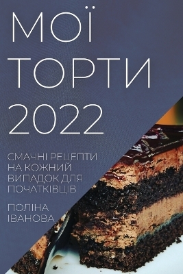 &#1052;&#1054;&#1031; &#1058;&#1054;&#1056;&#1058;&#1048; 2022 -  &  #1030;  &  #1074;  &  #1072;  &  #1085;  &  #1086;  &  #1074;  &  #1072;  &  #1055;  &  #1086;  &  #1083;  &  #1110;  &  #1085;  &  #1072;  