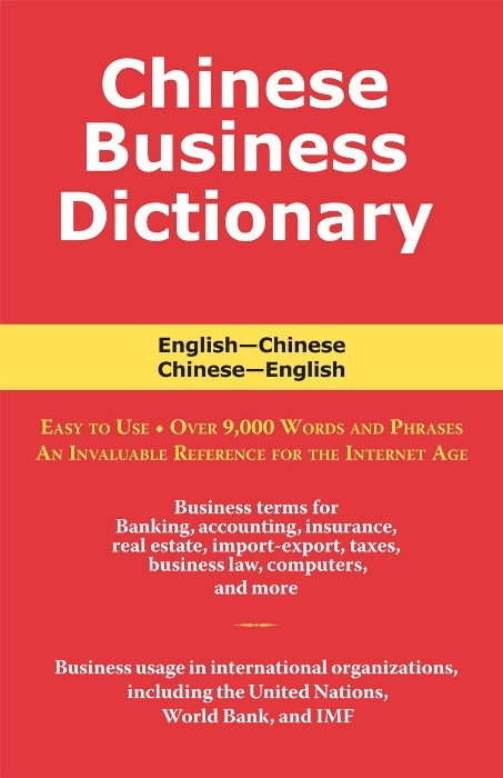 Chinese Business Dictionary -  Morry Sofer
