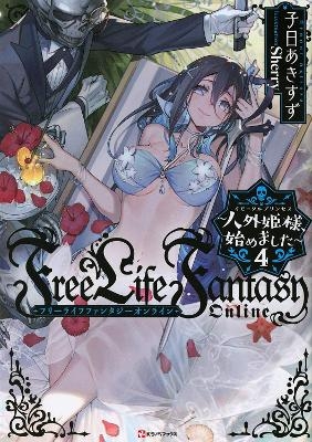 Free Life Fantasy Online: Immortal Princess (Light Novel) Vol. 4 - Akisuzu Nenohi