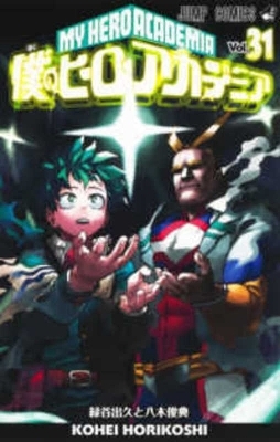 My Hero Academia 31 - Horikoshi Kohei