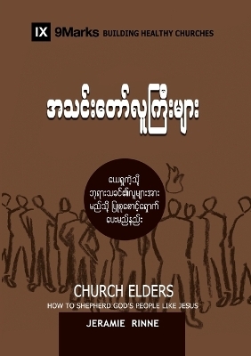 Church Elders (Burmese) - Jeramie Rinne