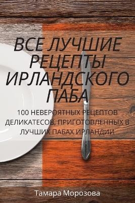 &#1042;&#1057;&#1045; &#1051;&#1059;&#1063;&#1064;&#1048;&#1045; &#1056;&#1045;&#1062;&#1045;&#1055;&#1058;&#1067; &#1048;&#1056;&#1051;&#1040;&#1053;&#1044;&#1057;&#1050;&#1054;&#1043;&#1054; &#1055;&#1040;&#1041;&#1040; -  &  #1058;  &  #1072;  &  #1084;  &  #1072;  &  #1088;  &  #1072;  &  #1052;  &  #1086;  &  #1088;  &  #1086;  &  #1079;  &  #1086;  &  #1074;  &  #1072;  