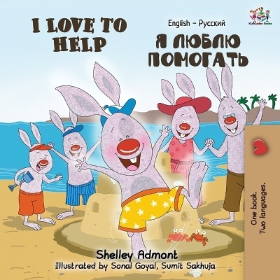 I Love to Help (English Russian Bilingual Book) - Shelley Admont, KidKiddos Books