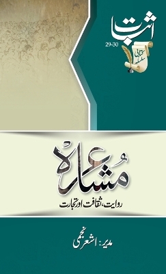 Mushaira - Ashar Najmi