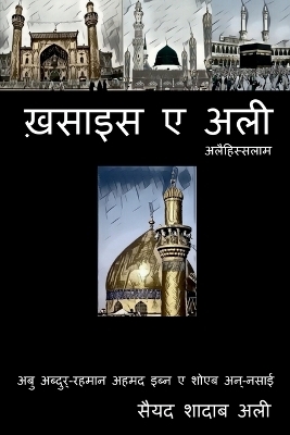 Khasais E Ali / &#2326;&#2364;&#2360;&#2366;&#2311;&#2360; &#2319; &#2309;&#2354;&#2368; - Syed Shadab