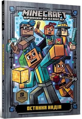 Minecraft: Last Block Standing - Nick Eliopulos