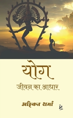 Yog / &#2351;&#2379;&#2327; - Angkit Sharma